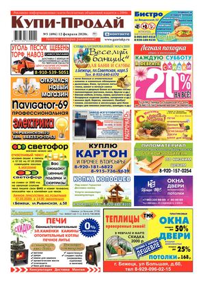 №5 (696) ОТ 12.02.2020г.