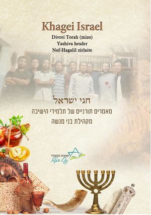 חוברת חגים בני מנשה בשפת מיזו