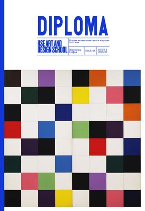 История минимализма в моде и искусстве 20-21 века.