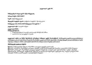 გაკვეთილი 5