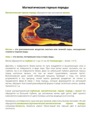 Магматические горные породы