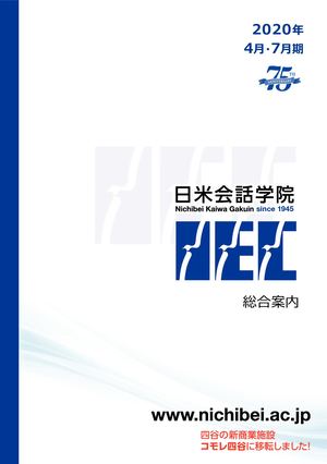 2020年4月期・7月期 総合案内