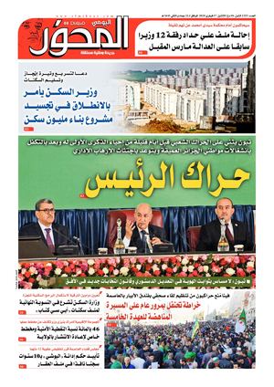 El Mihwar Le 17 02 2020