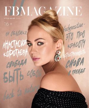 F/B/MAGAZINE ФЕВРАЛЬ 2020