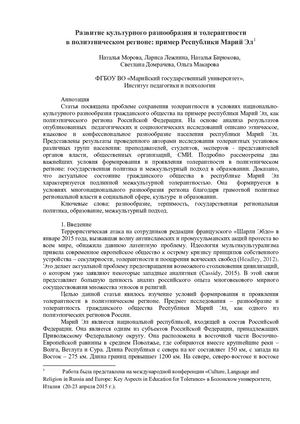 Развитие культурного разнообразия и толерантности