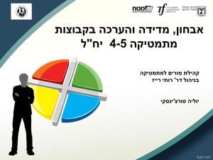 הערכה מפגש מדרכים