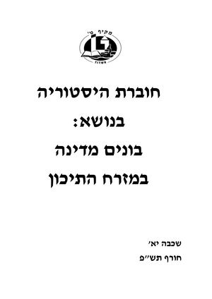 חוברת בונים מדינה תשפ