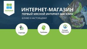 Интернет магазин презентация