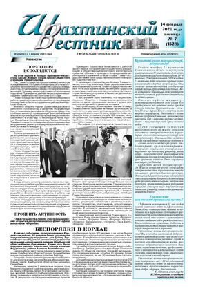 Шахтинский вестник.- 2020.-№7.