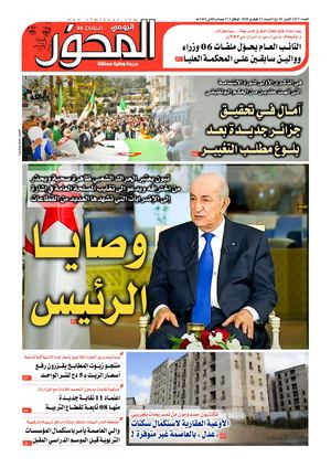 El Mihwar Le 22 02 2020