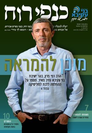 כנפי רוח גיליון 15