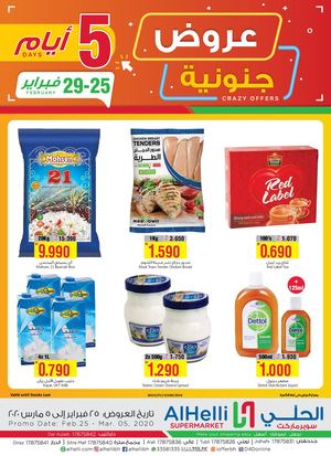 Tsawq Net Al Helli Market Bh 25 2 2020