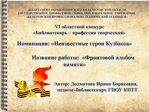 Фронтовой альбом памяти