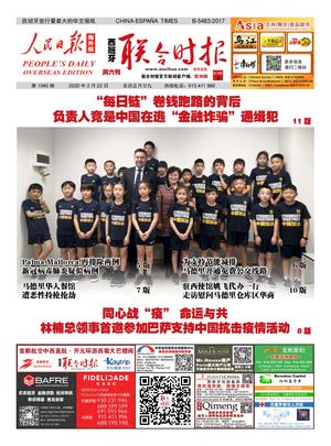 西班牙联合时报电子版2020年2月22日（第1040期）