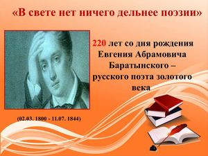 "В свете нет ничего дельнее поэзии"