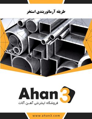 آرماتوربندی استخر