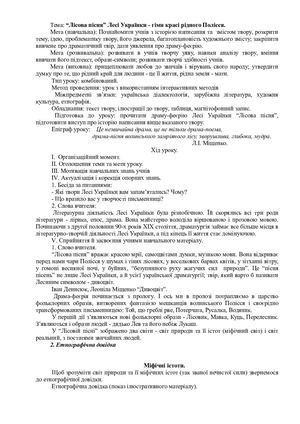 Леся Українка - Лісова пісня