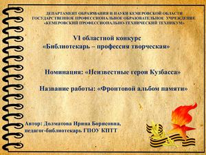 Фронтовой альбом памяти