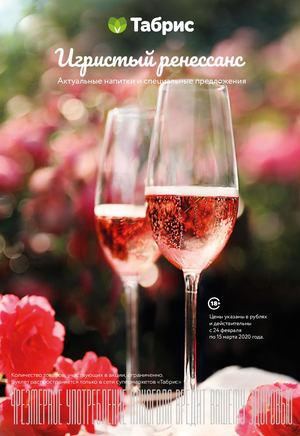 Актуальные напитки: 24 февраля - 15 марта