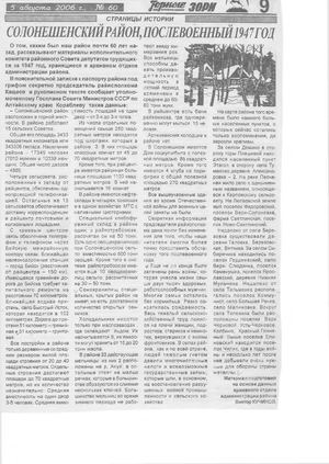 Солонешенский район: общие статьи.