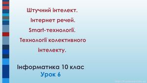 штучний інтелект
