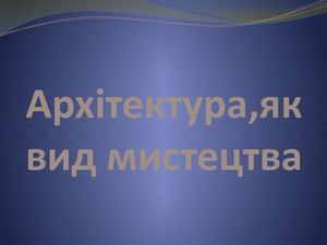 презентація