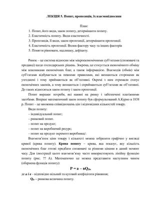 Конспект уроку - попит та пропозиція