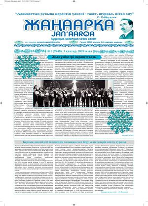 №1газет Жанаарка газеті