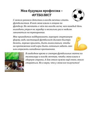 Моя будущая профессия.
