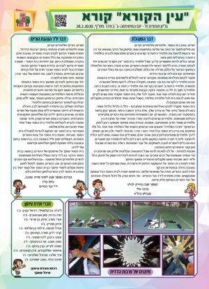 עיתון עין הקורא מחצית א 2020