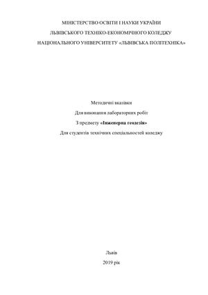 Лабораторні роботи та практичні роботи.