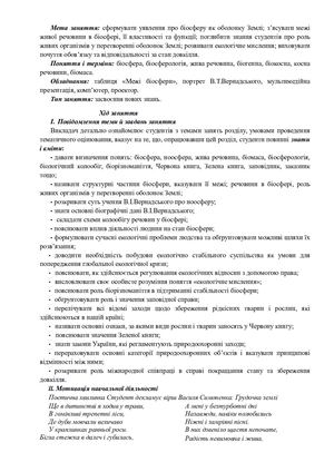 Заняття вчення Вернадського