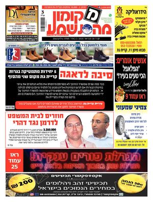 מקומון-מה נשמע גת ראשי 2040