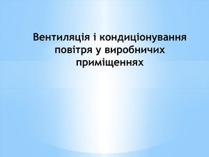 ПРЕЗЕНТАЦІЯ