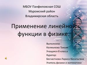 Линейная функция