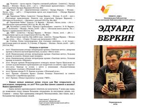 Эдуард Веркин