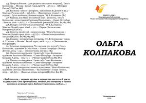 Ольга Колпакова