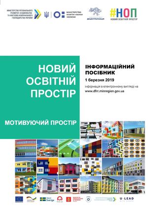 НУШ Мотиваційний простір