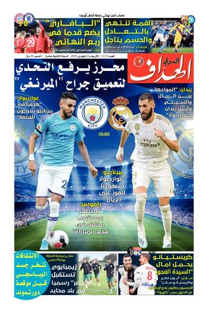 Elheddaf Int 26/02/2020