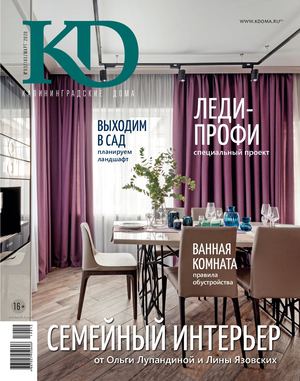 Калининградские дома №03 (183) 2020