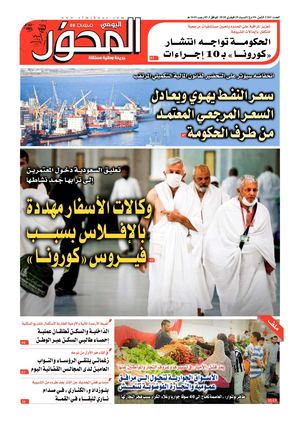 El Mihwar Le 29 02 2020