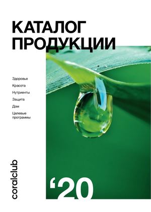 Каталог продукции 2020