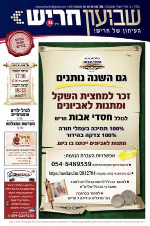 שבועון חריש - גליון 36 | 27/02/20