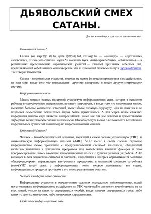 Дьявольский смех Сатаны