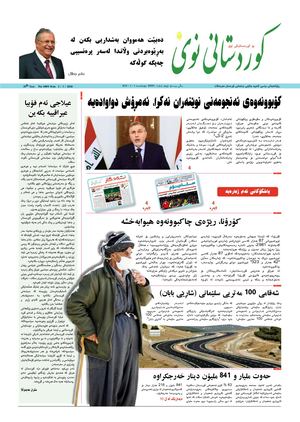 Kurdistani Nwe 2 March 2020