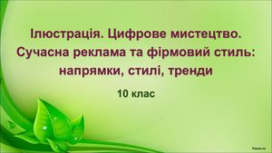 Ілюстрація