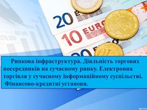 Презентація.