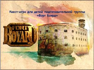 Квест игра Форт Баярд