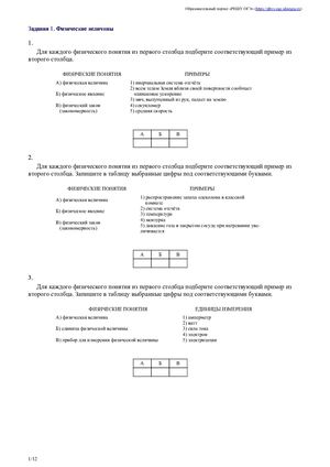 Физические величины