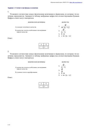 Соответствие формул и величин